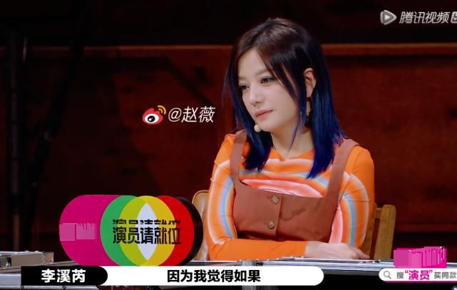 不是主角脸就不能演主角，赵薇说李溪芮孟子义矫情，却不惜为她们口吐芬芳