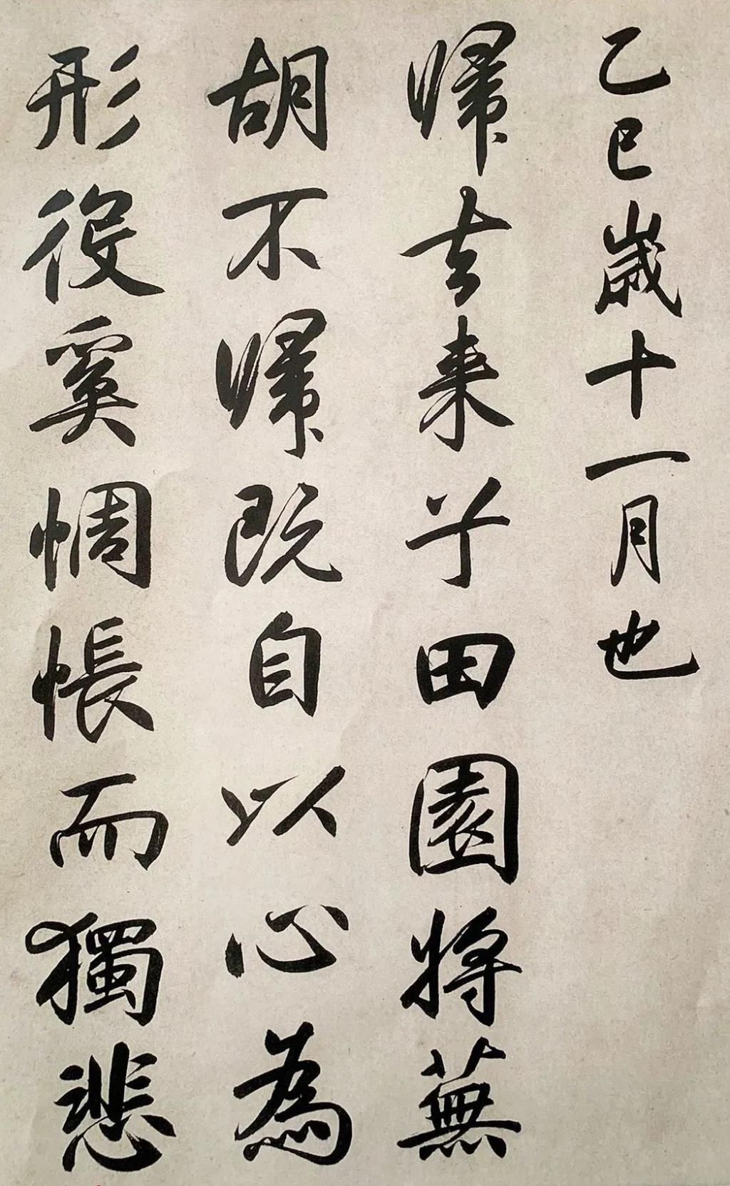 云无心#元代书法家张畴斋行书《归去来兮辞》,赏心悦目