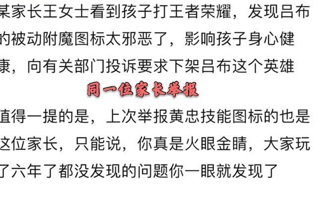 黄忠|吕布恐遭下架，举报黄忠家长又搞大动作，恶人眼中什么都是污秽