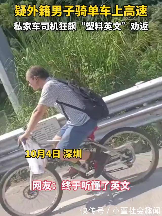 中文|洋人想骑自行车上高速，男子用中英文结合跟他沟通，洋人一脸疑惑