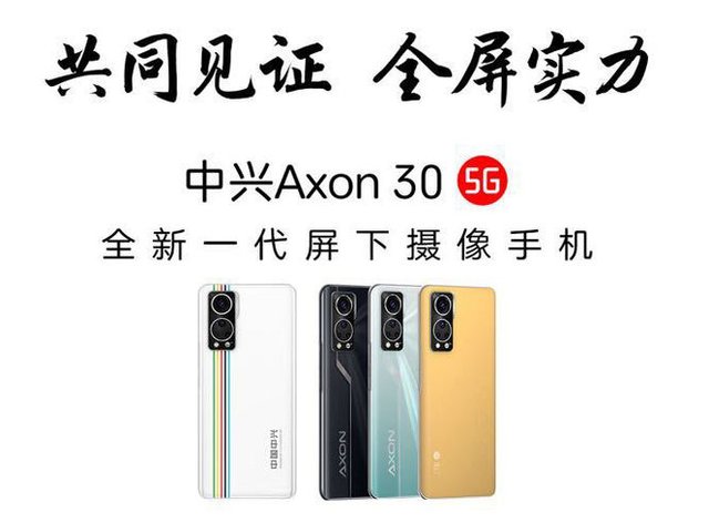 维信诺|中兴Axon30屏下摄像版，将首发维信诺屏下摄像方案