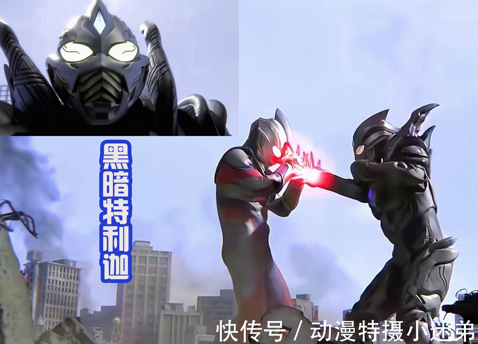 黑暗特利迦|黑田新作,为黑暗特利迦绘制新形态,比剧中效果强太多,很帅气!
