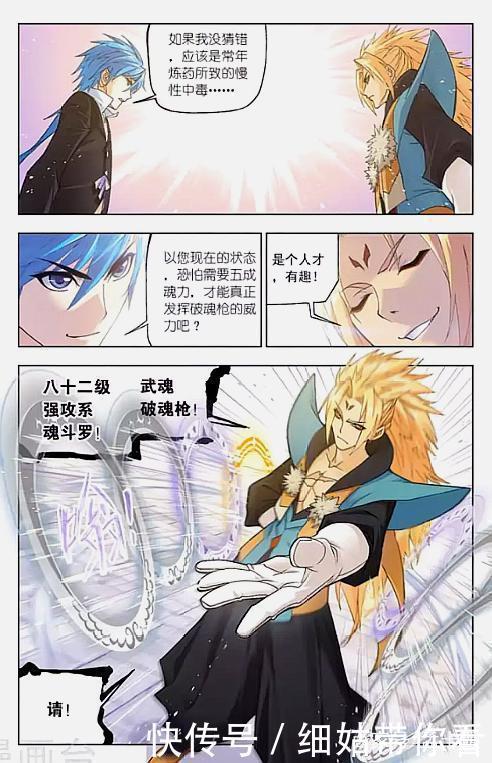 楊無敵|斗羅大陸：20歲六十八級戰魂帝，放眼整個大陸，誰能與他匹敵