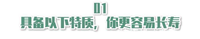 腹部肥胖|长寿的人有6个“指标”，中年人能对上1个，也很不错了