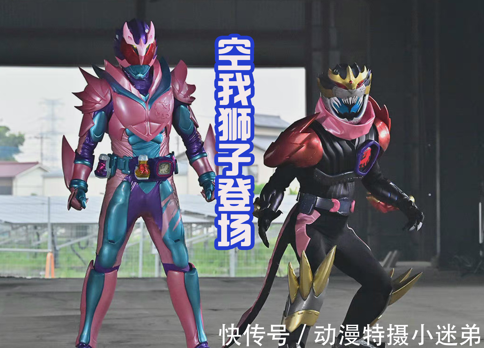 假面骑士|《假面骑士Revice》10月份情报,三大形态登场,二骑亮相