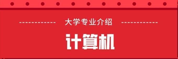 专业|大学计算机专业计算机科学与技术和软件工程有什么区别