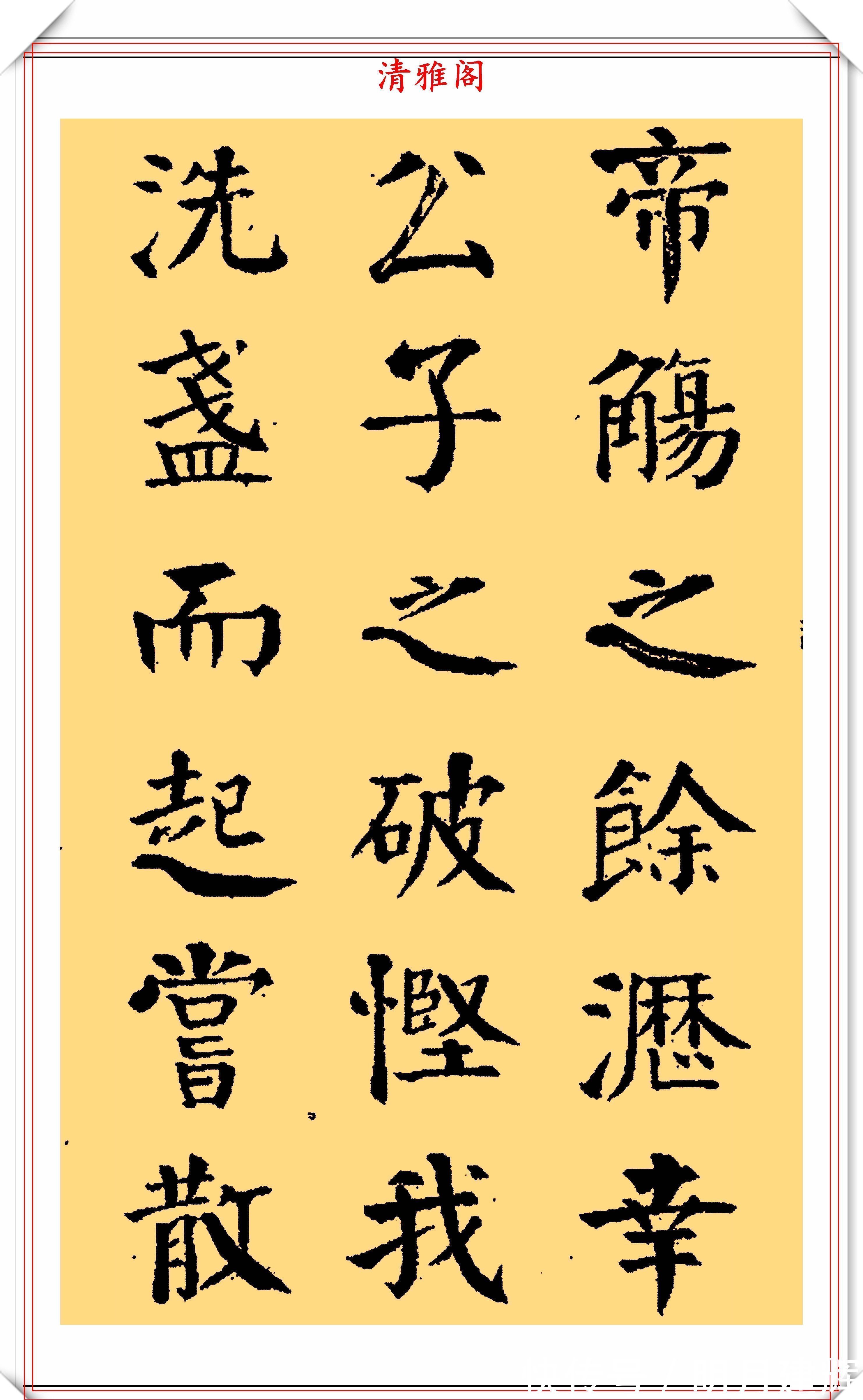 丑书者!清代颜体大家钱南园,颜楷《洞庭春色赋》欣赏,可做字帖的好书法