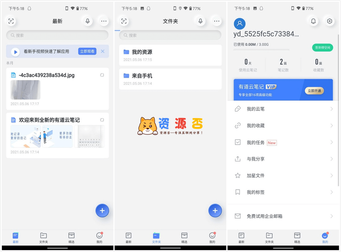 Android 有道云笔记 v7.4.3 解锁本地会员版-劳模下载
