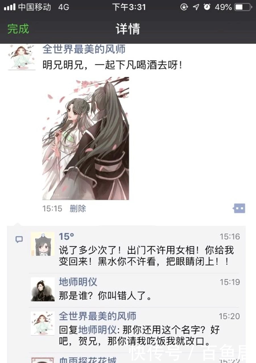 天官赐福|《天官赐福》如果众人有朋友圈,谢怜下厨热情高,风信的昵称亮了