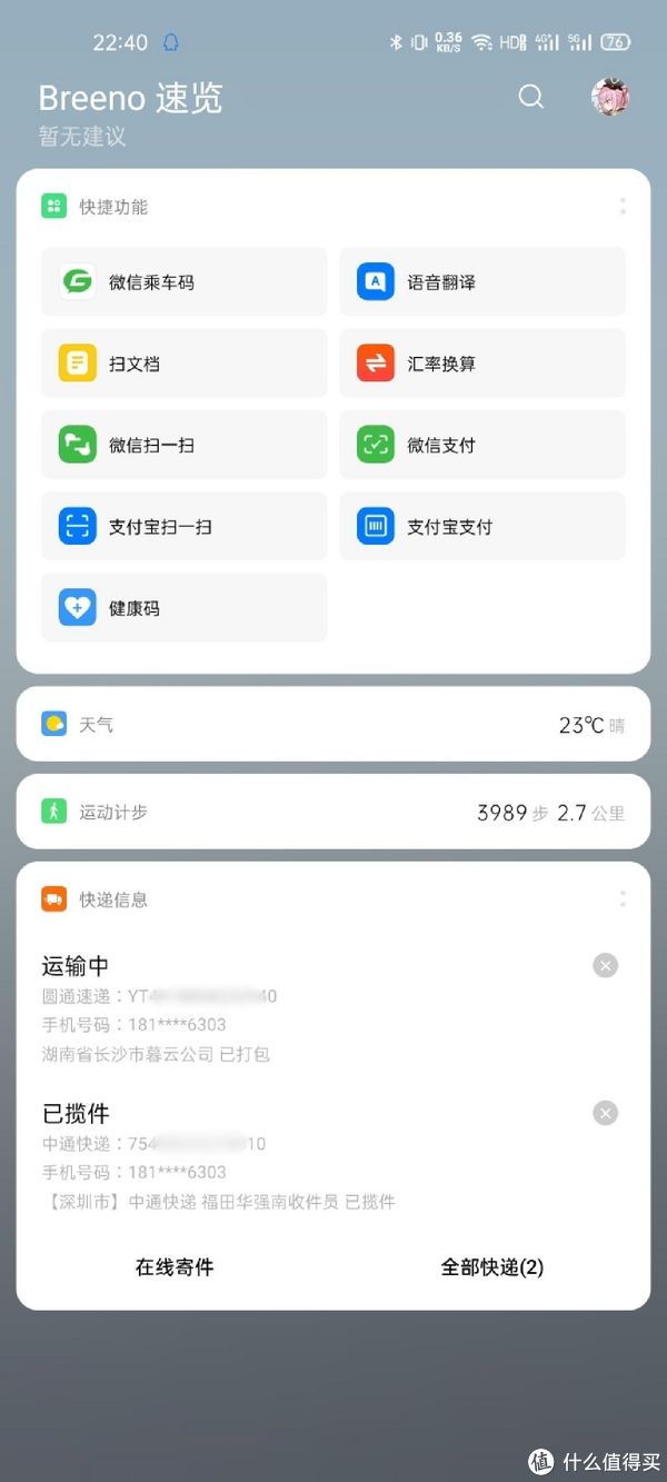 Pro|realme X7 Pro系统体验测评