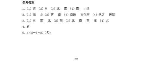 单元检测题来了,三年级数学下册第一单元位置与方向练习题,附答案