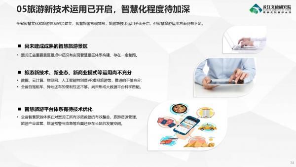 《2019-2020年度黑龙江省旅游产业发展报告》发布