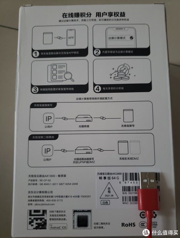 电源|京东云无线宝公测分享