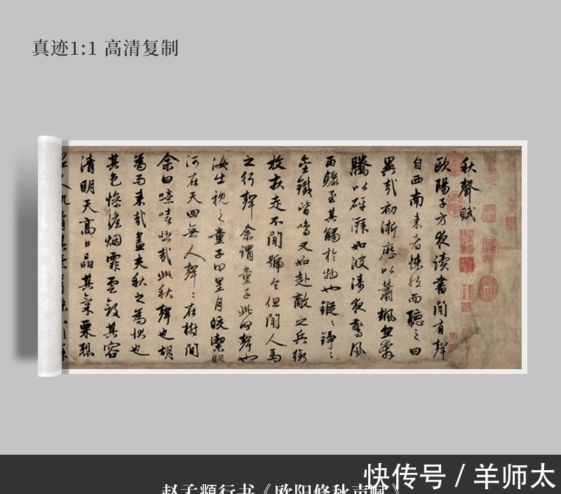 秋声赋&赵子昂生平最满意一幅作品,流畅洒落,纪晓岚:冠绝天下