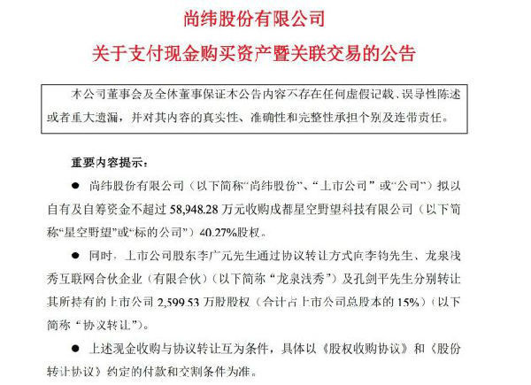 公司|罗永浩的直播公司要卖了:5.89亿元 溢价28倍