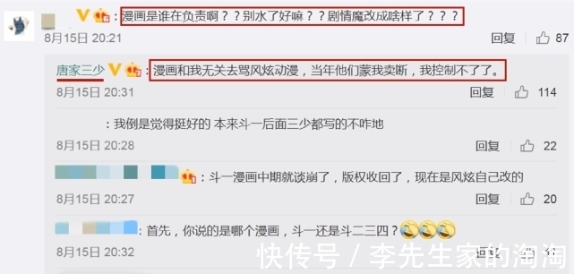 原著|斗罗大陆粉丝质疑漫画魔改严重,唐家三少正面回应:与我无关