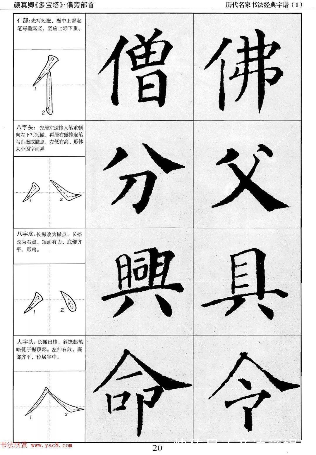 多宝塔字谱！颜真卿多宝塔字谱