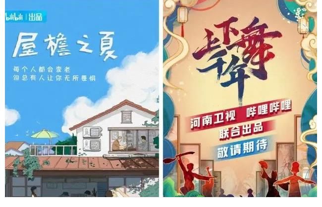 故事王|B站進軍綜藝，拿什么來拼？