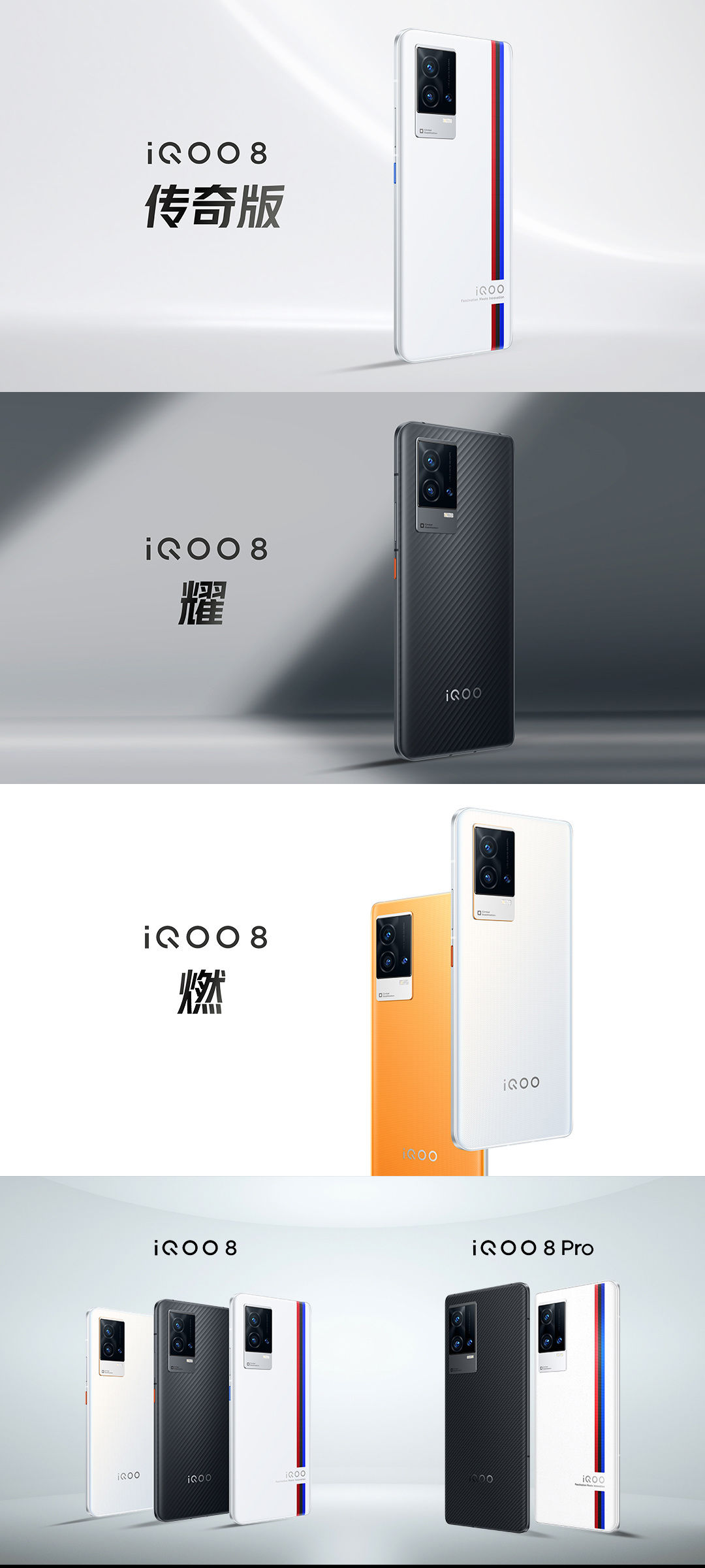 广色域|iQOO 8 系列正式亮相：120Hz 柔性直屏，1200nit 峰值亮度