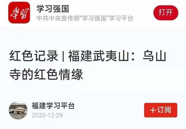 中年|学习强国|福建武夷山乌山寺的红色情缘!