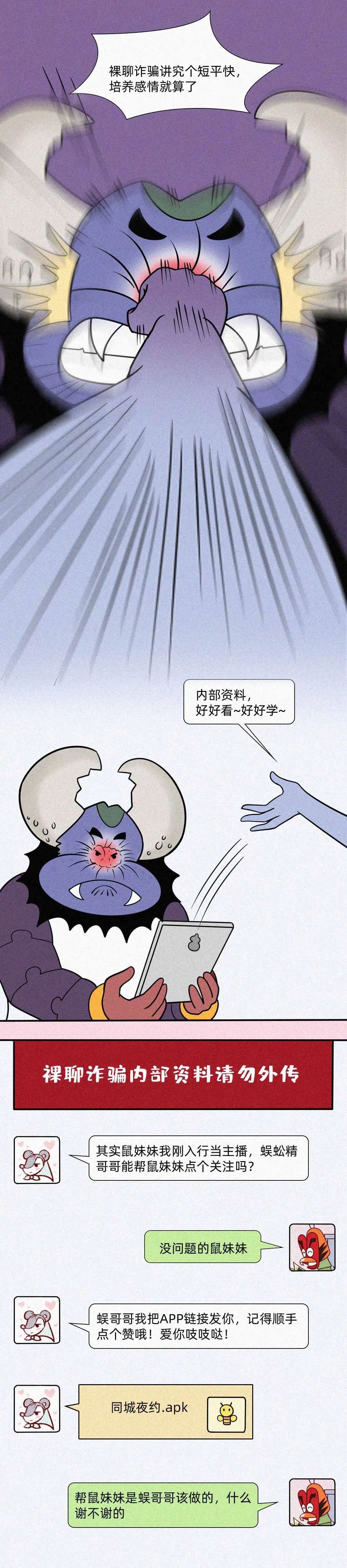 【防骗漫画】葫芦娃智斗蛇精