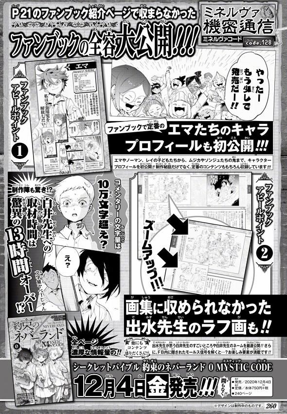 全新|JUMP四天王一个没少，《约定的梦幻岛》也要出全新番外漫画