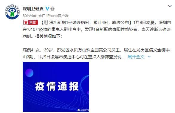 深圳|深圳现有4例病例为同一传播链 新增病例坐过网约车