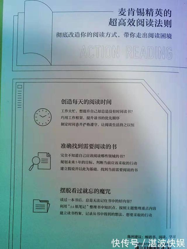 书评$一读就忘，读书效率不高，麦肯锡教你怎样高效快速的阅读一本书