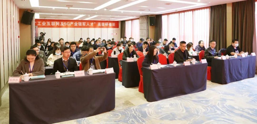 工业|江西省2020 年“工业互联网及5G产业领军人才” 高级研修班举行