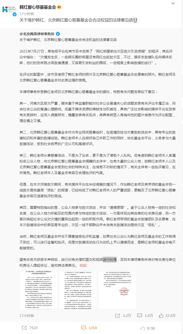 基金会|韩红基金会公布2020年审计报告,而负责审计的会计事务所却被扒出有造假史