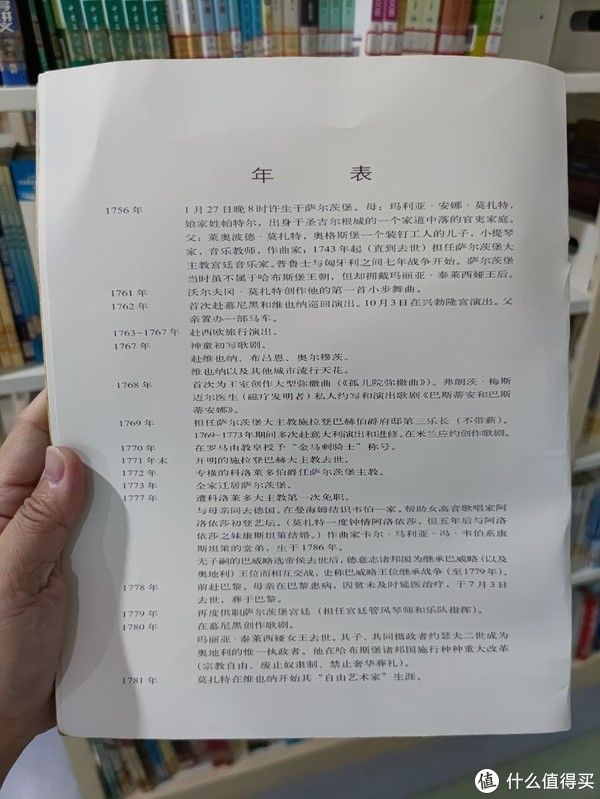 图书馆&图书馆猿の2021读书计划54：《莫扎特》&《贝多芬》