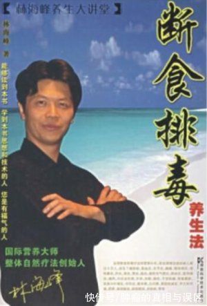 上海中医药大学|养生专家林海峰去世，终年51岁，反思：5种养生方式不要也罢