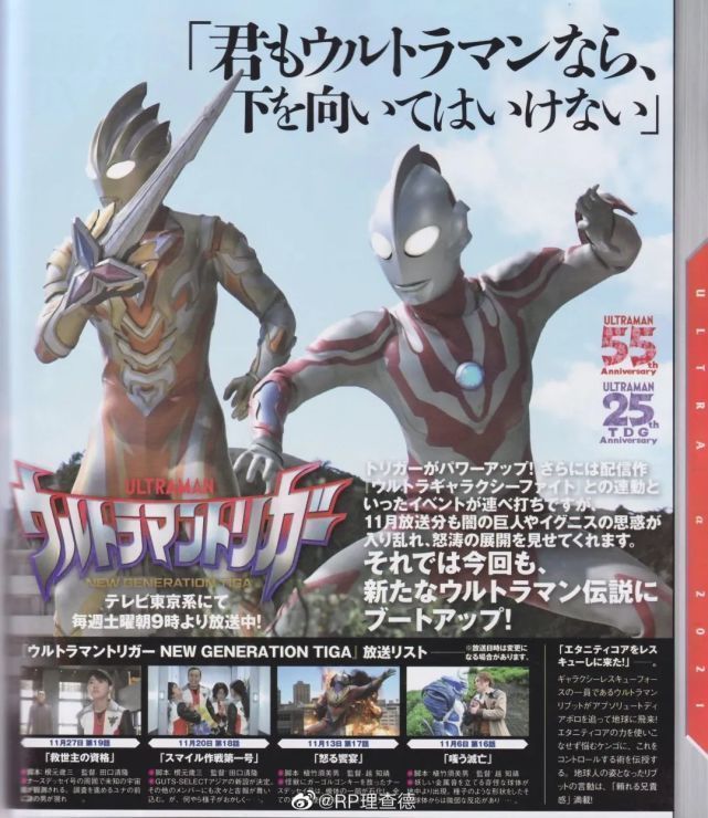 胜利队|特利迦奥特曼11月份的文字预告来袭,致敬初代,希特拉姆退场在即