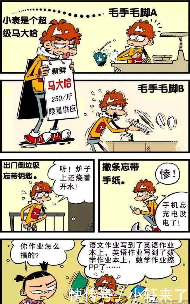 那些年我们的QQ时代，没想到阿衰冒充追大脸妹的男孩