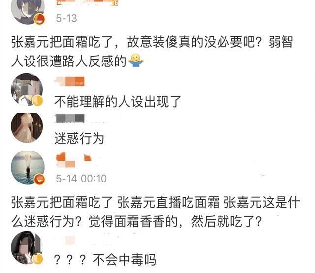 鞠婧祎|张嘉元直播吃面霜，不被纠正反被夸敬业，明星人设乱象该管管了!