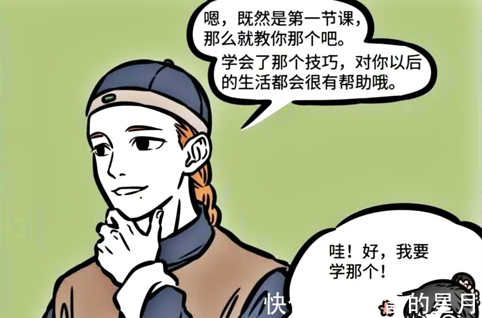 师父|非人哉智商堪忧还是性格单纯九月的特性，从师父那里给出答案