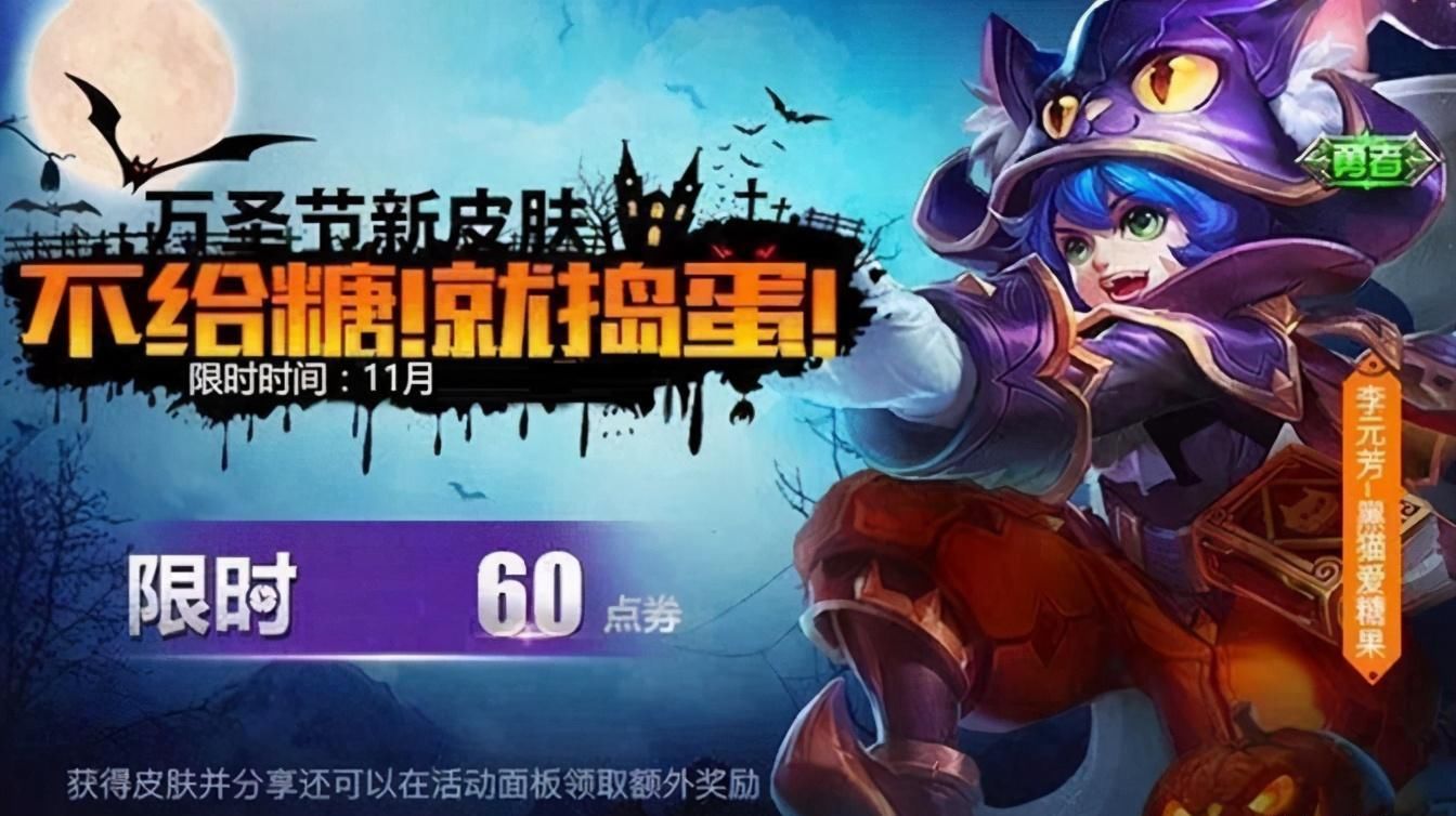 重做后的宫|王者荣耀：限定皮肤三选一即将来袭，60点券给黑猫爱糖果备好
