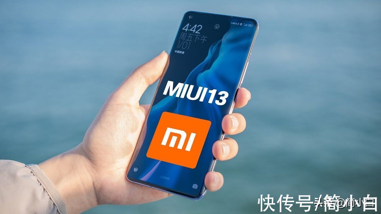 小米|MIUI13+120W快充，首发骁龙898！小米12最快下个月发布