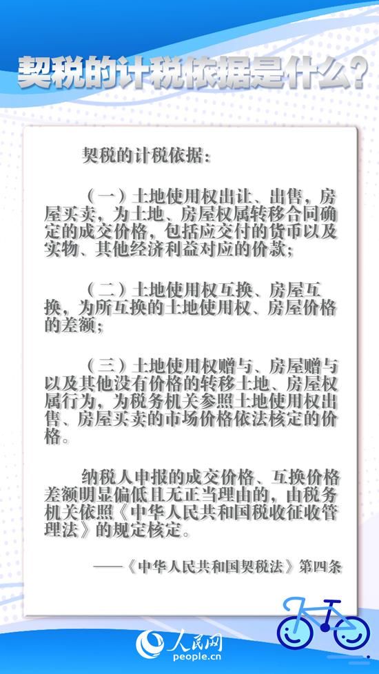 契税|契税法9月1日起施行 夫妻过户等六种情形免征契税