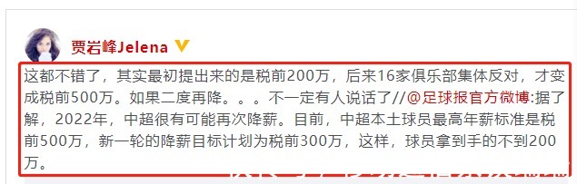 贾岩峰|水太深了!16家反对足协“限薪令”的俱乐部,居然有14家欠薪