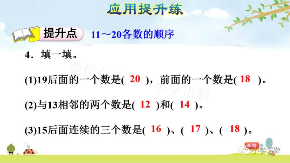 上册|人教版一年级数学上册第6单元《11～20各数的组成和读法》课件