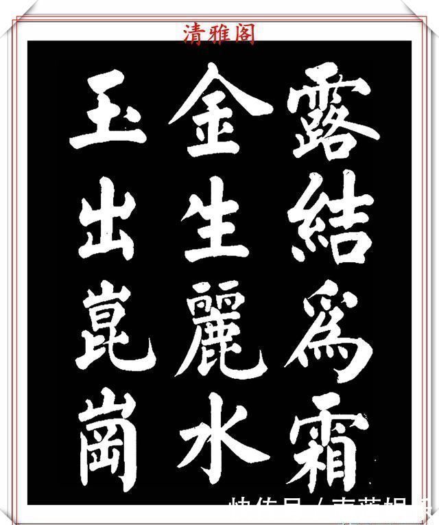 左达承明|著名书法家王玉宽,26年前创作的颜体楷书字帖,精品千字文上部