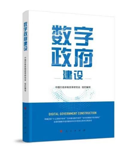 人民出版社|联通数科“银川工业大脑”案例入选人民出版社《数字政府建设》一书