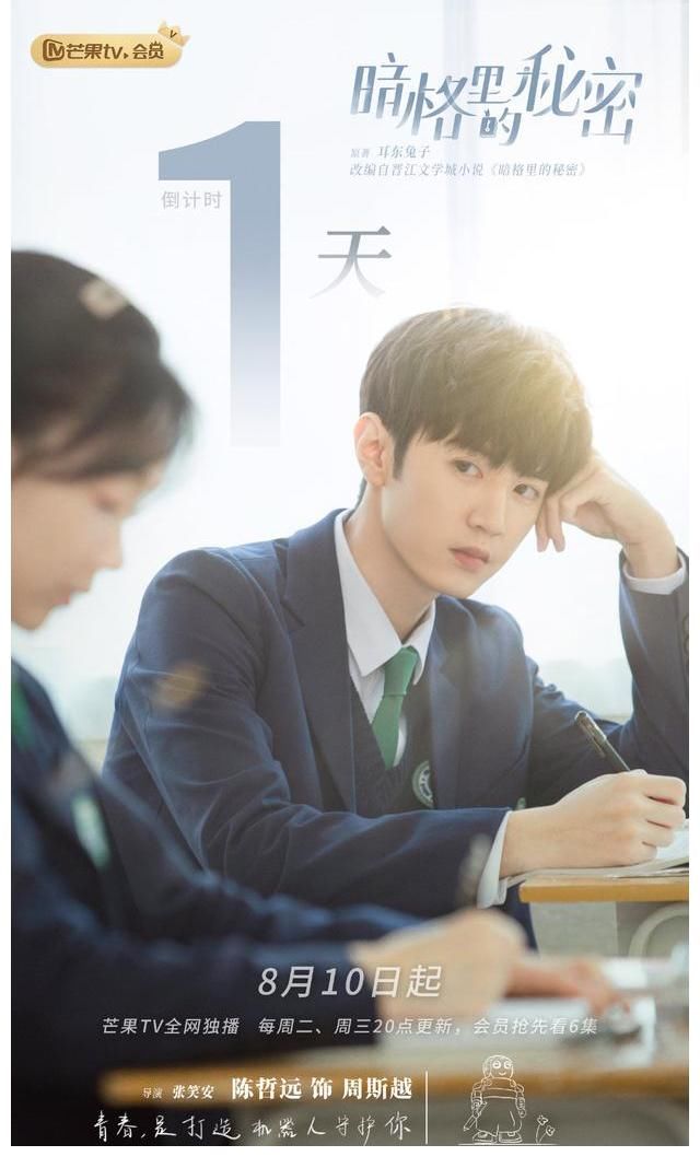 樊治欣|《暗格里的秘密》定档8月10日 陈哲远徐梦洁演绎“少年如风”