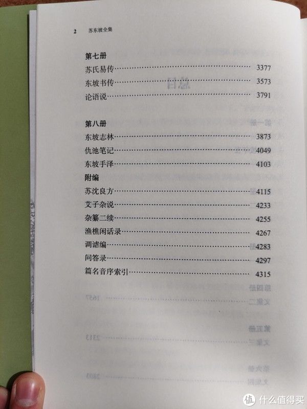 历朝历代|买书晒书,但求一乐。 篇十八:中华书局《苏东坡全集》小晒