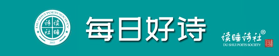 作家报！每日好诗|一切:都被阳光深爱过