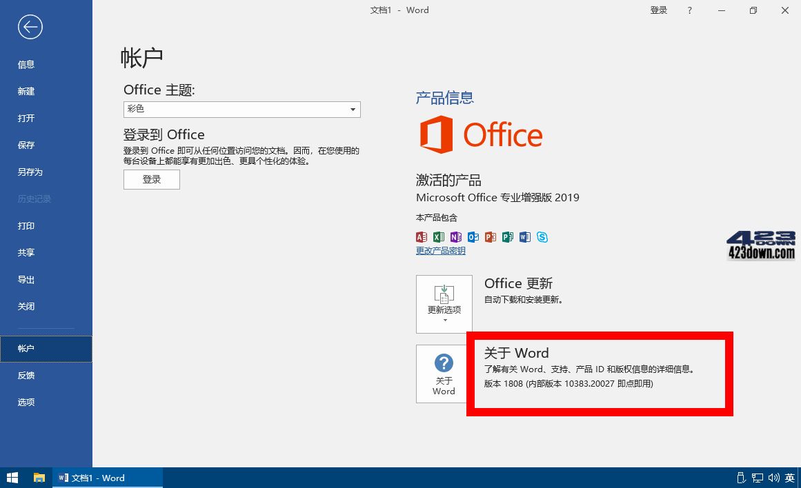 微软 Office 2019 批量许可版23年07月更新版