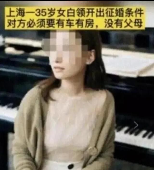 无父母！？35岁女白领征婚条件，有房有车无父母，网友找孙悟空？