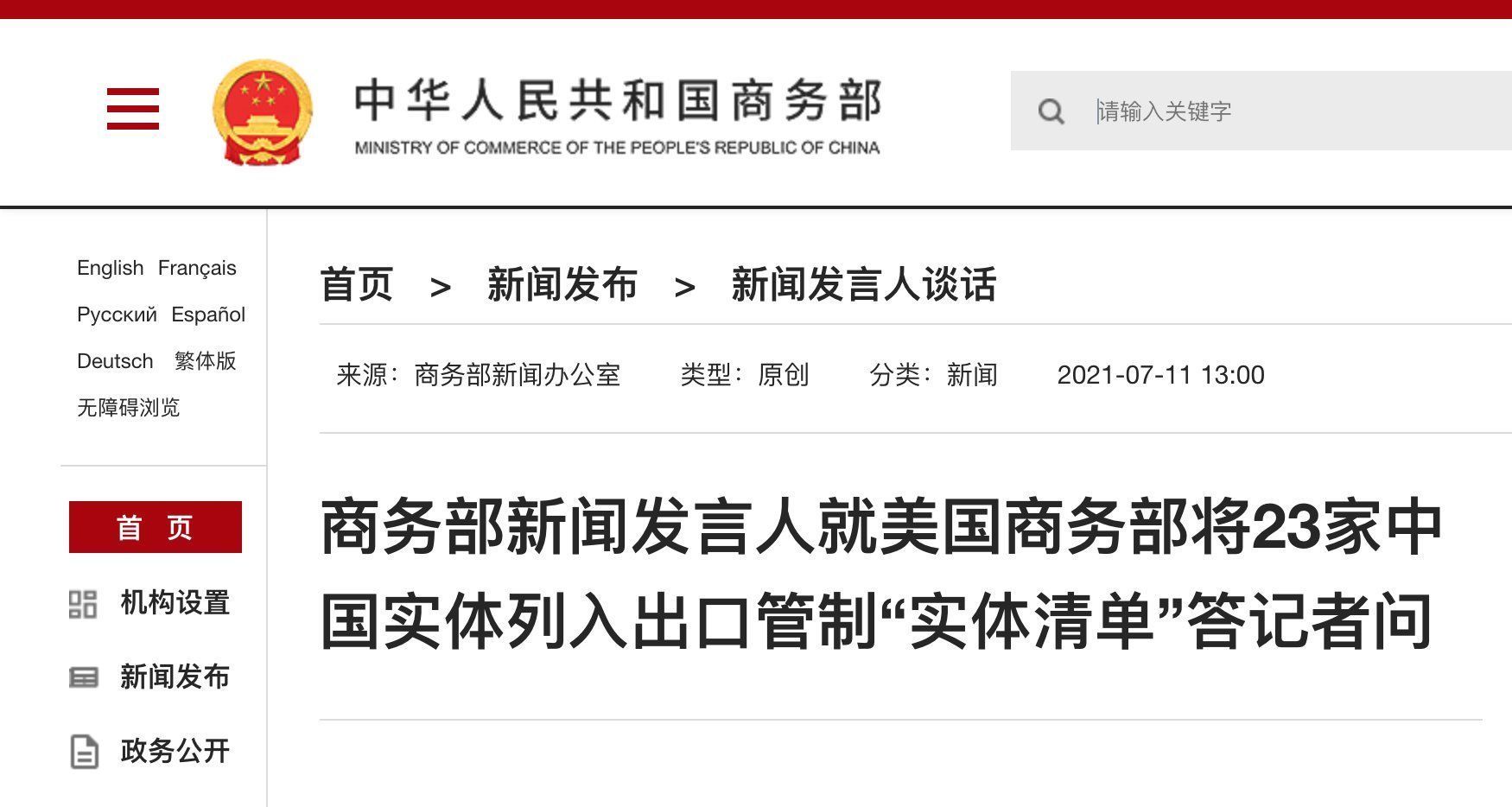 实体|23家中国实体被美列入“实体清单”？涉事上市公司回应来了