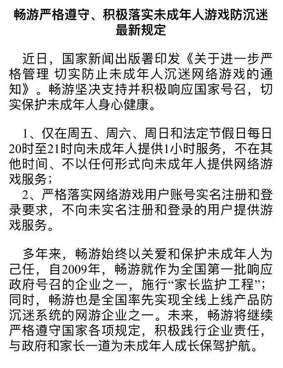 恺英网络|已有63家游戏企业响应防止未成年人沉迷通知，全名单